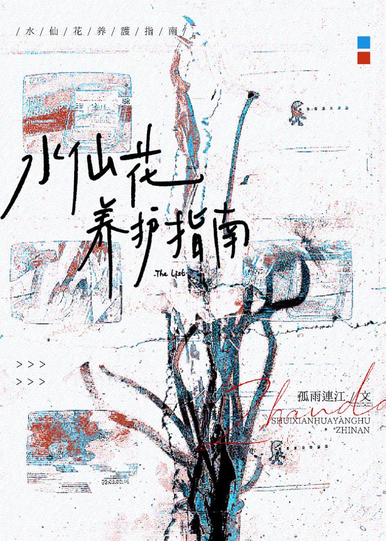 水仙花养护指南