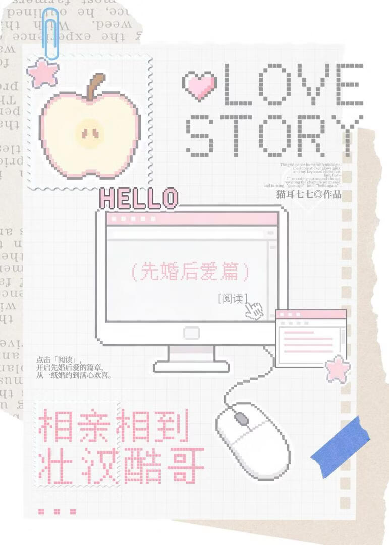 相亲相到壮汉酷哥