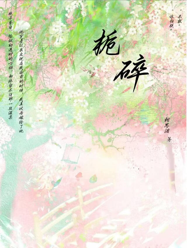 栀碎