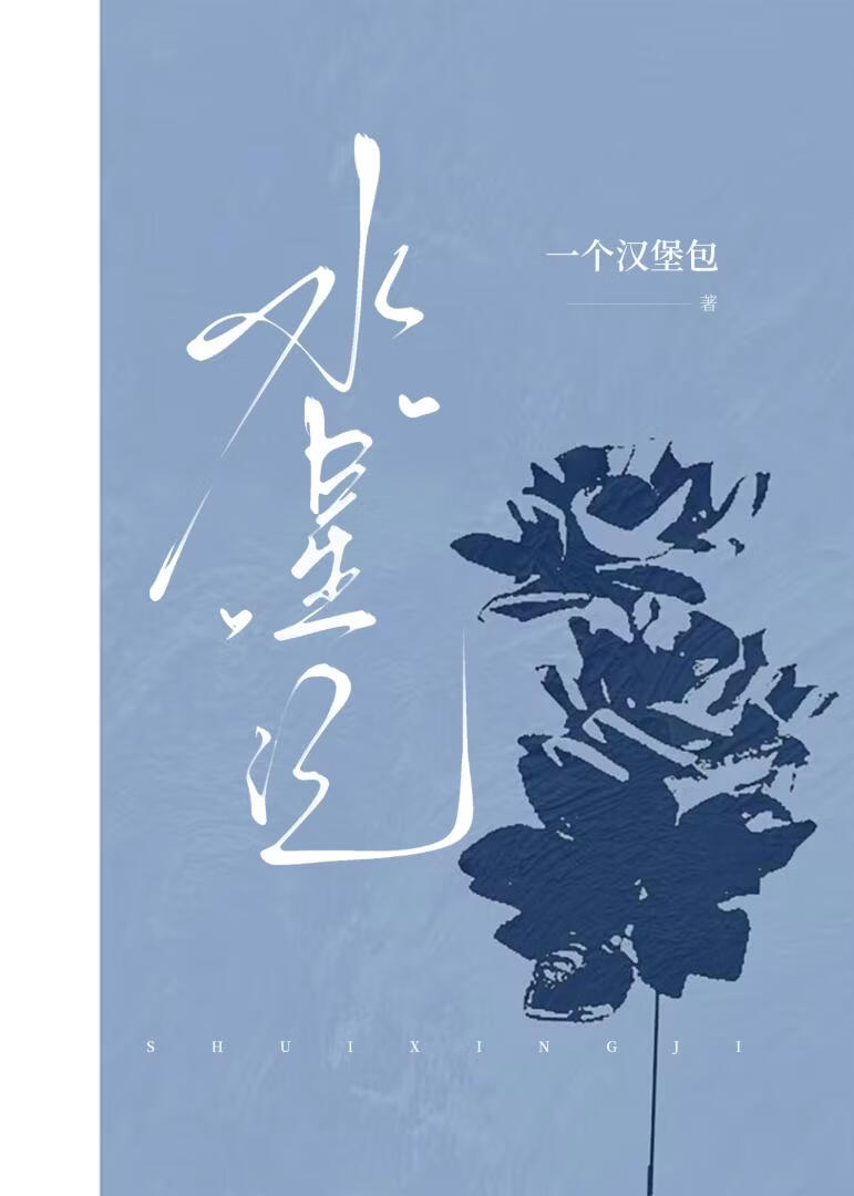 水星记