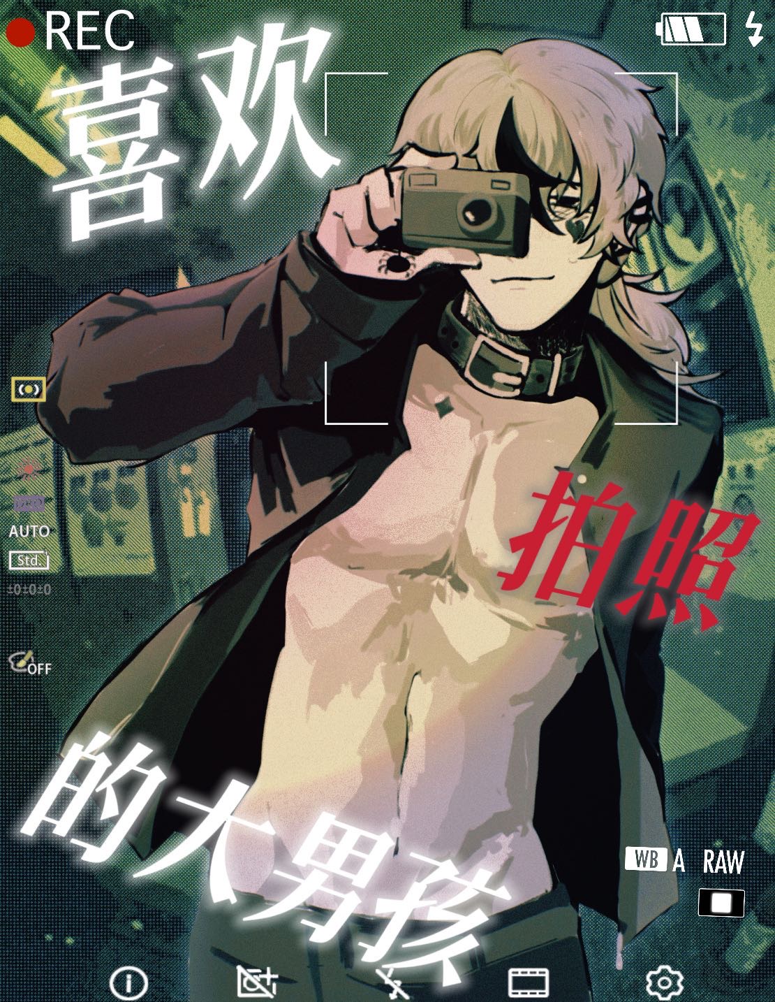 【猎人】喜欢拍照的大男孩