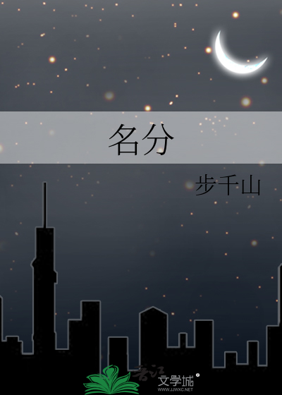 名分