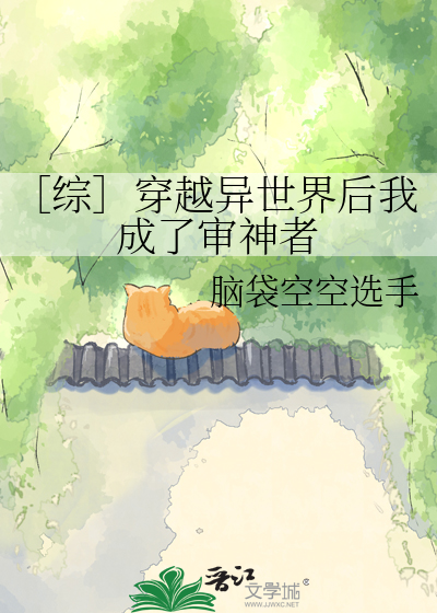 ［综］穿越异世界后我成了审神者