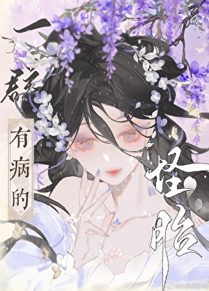 白月光的崽子们觊觎我