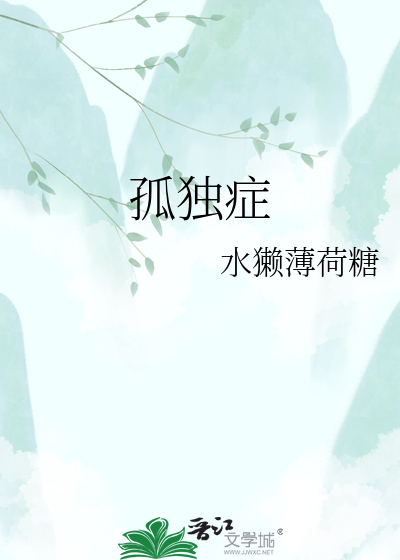 孤独症