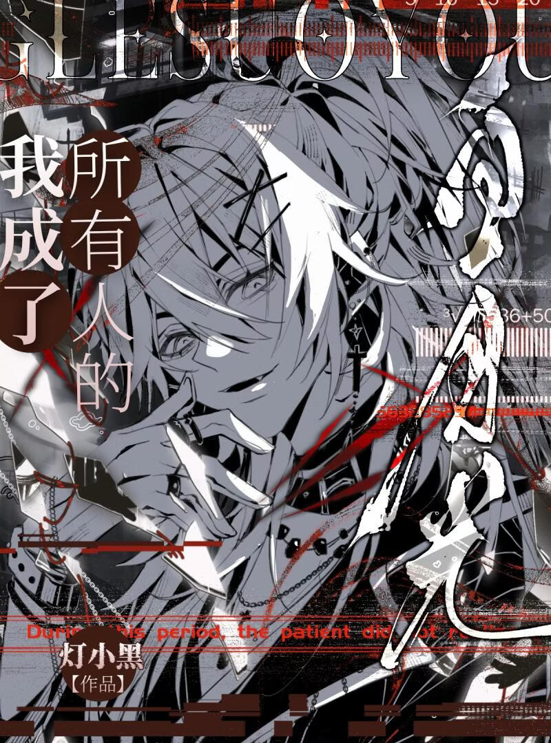 他们都叫我神明