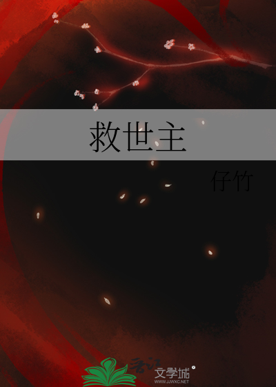 救世主