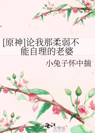 原神论我那柔弱不能自理的老婆 风评被害的迪卢克