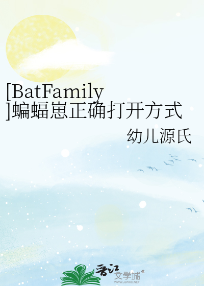 蝙蝠怎么打不开