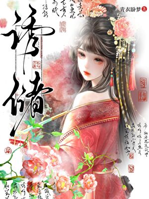 招惹死对头后他黑化了