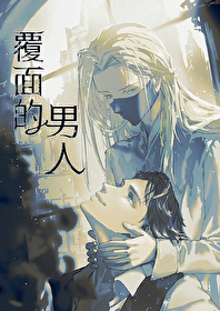 覆面系到底谁是男主角