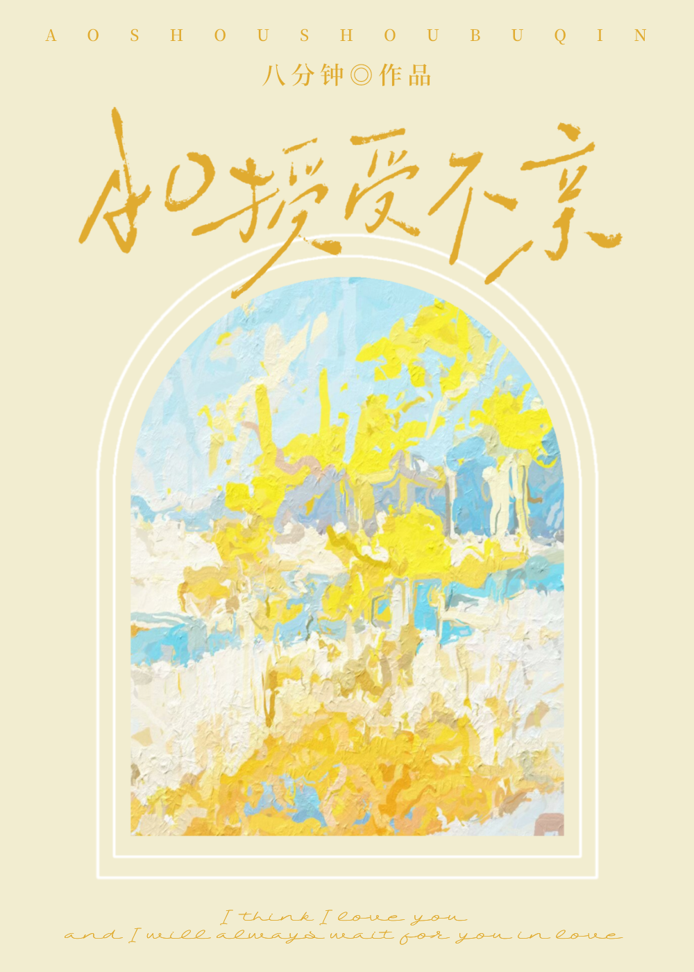 AO授受不亲