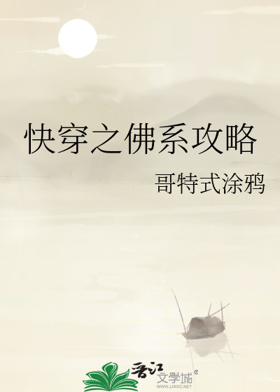 快穿之佛系攻略