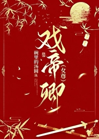 戏玹的小说作品