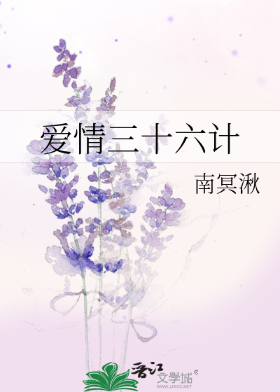 爱情三十六计演员表