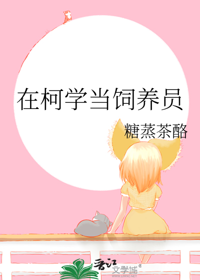 在某柯学世界当妖怪