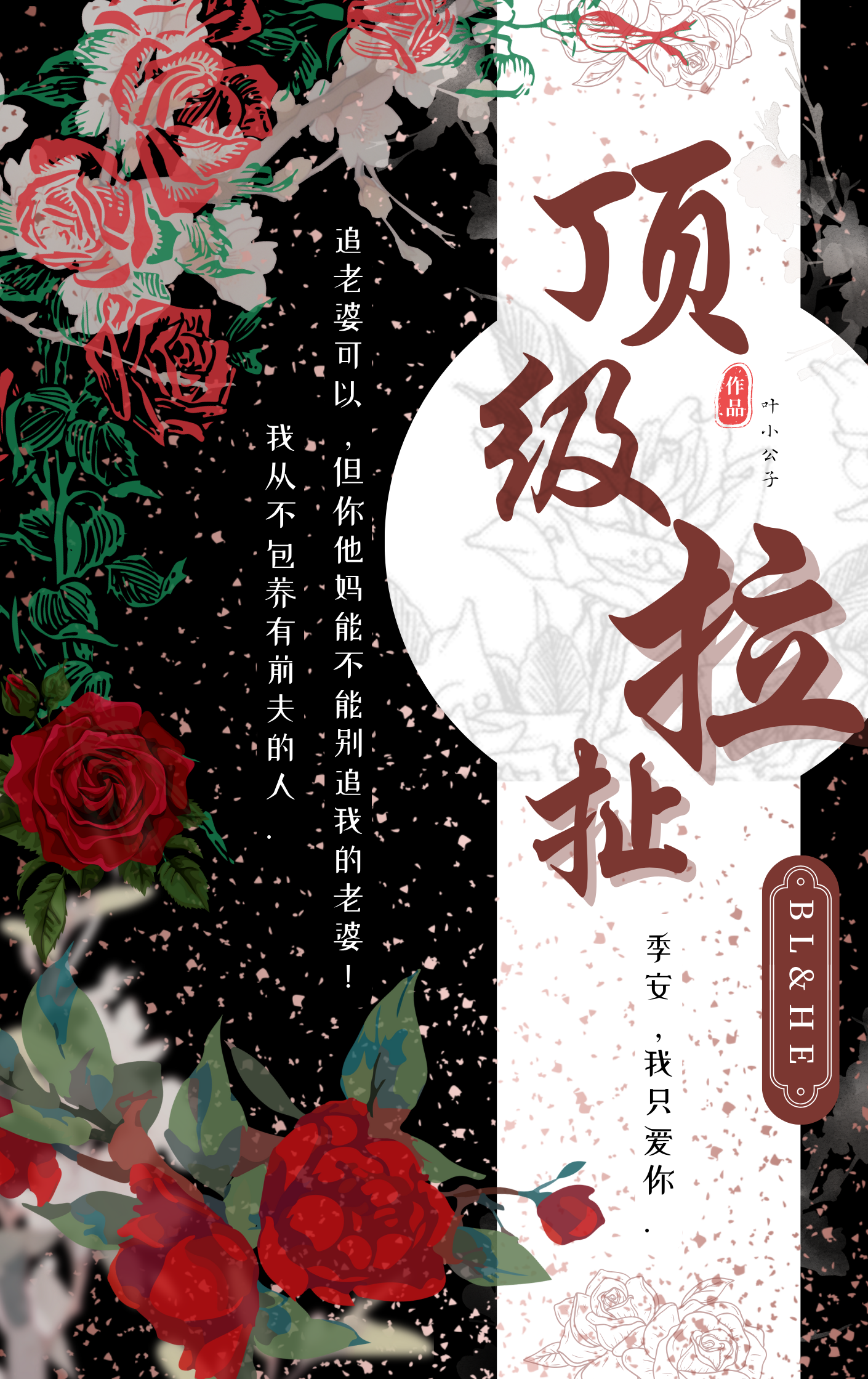 顶级拉扯总有刁民在坑