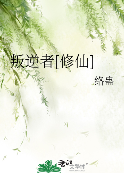 小说:叛逆者