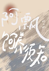 男主追妻火葬场的小说