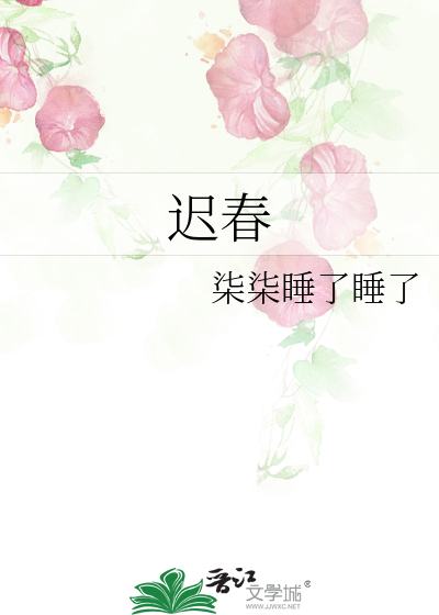 迟春花教授