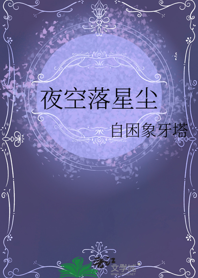 星空落满怀