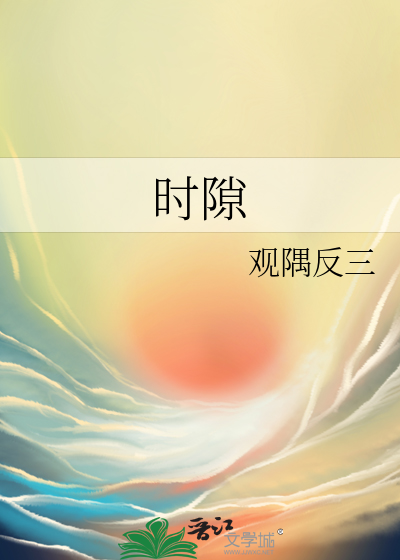 时隙怎么理解