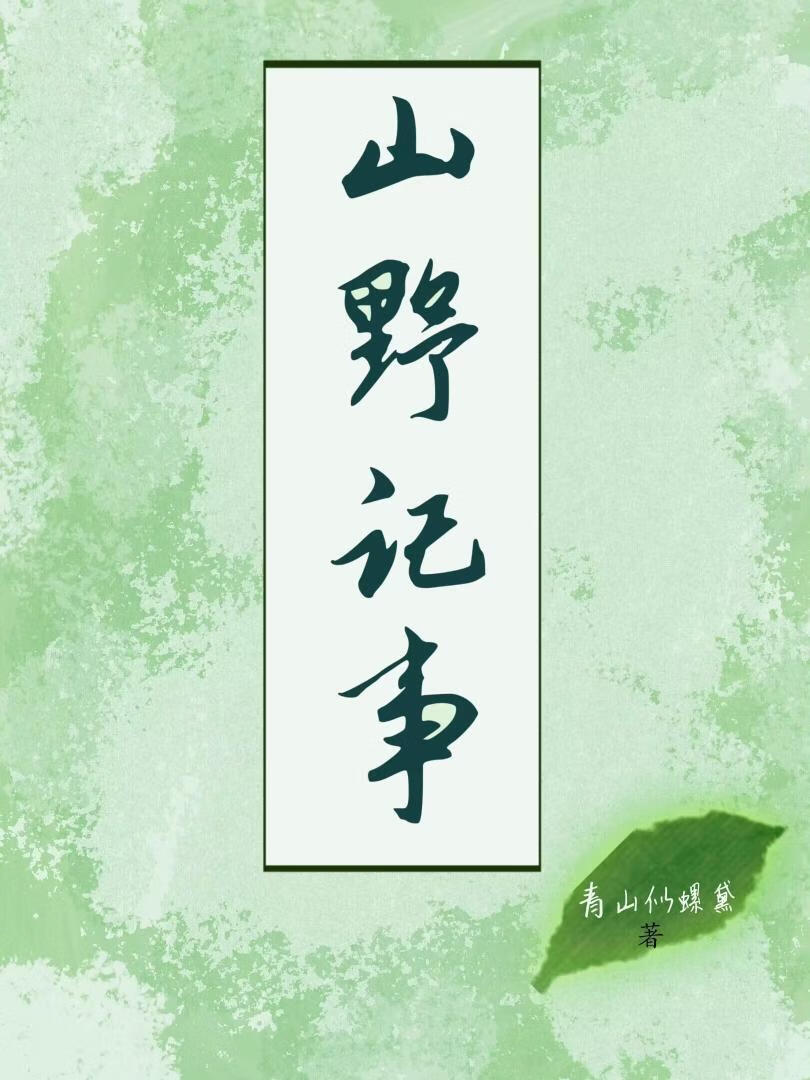 山野村史