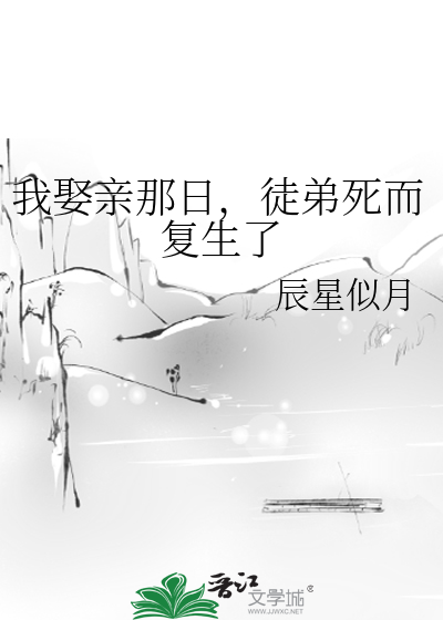 娶了自己徒弟