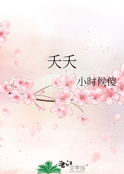 夭夭名字的含义