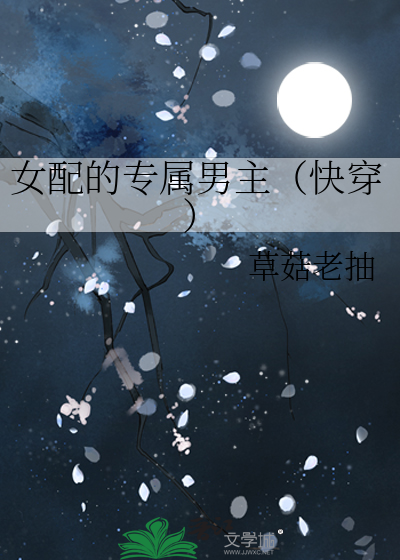 女配的专属系统