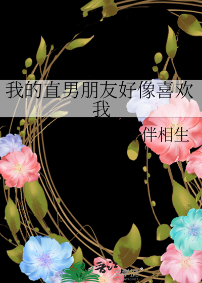男友直男
