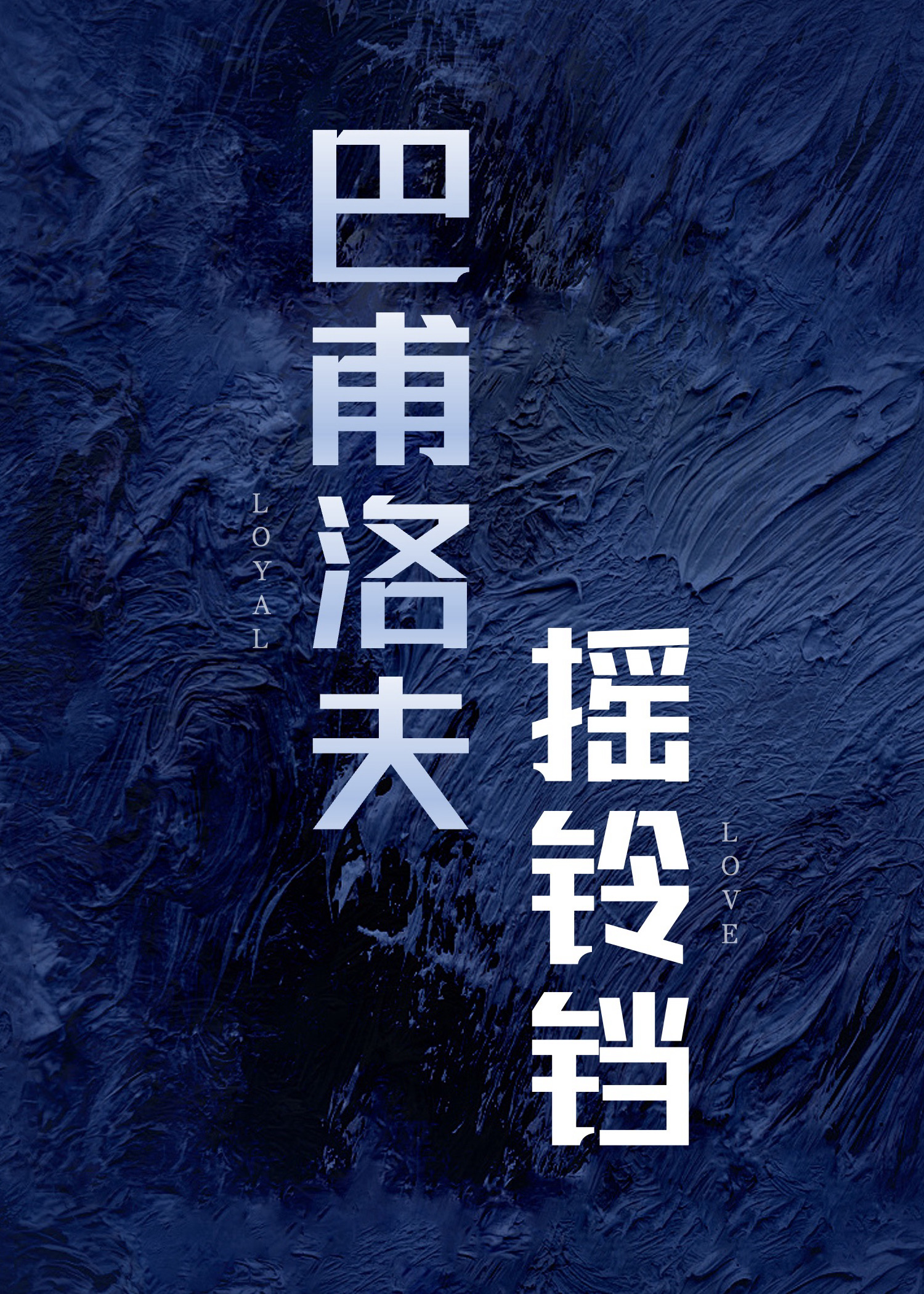 在巴甫洛夫的实验中铃响是