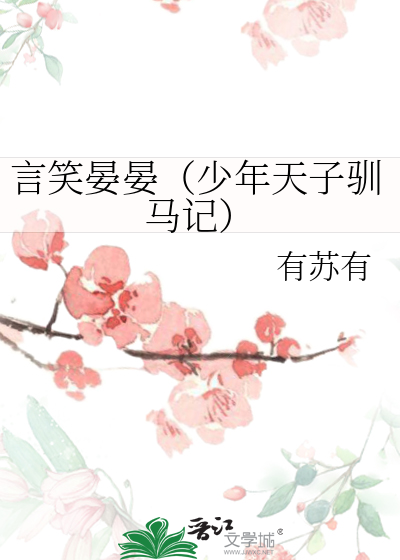 少年天子小说全文免费阅读