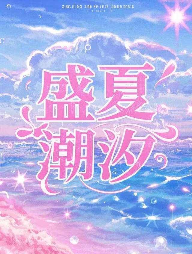 潮汐什么时候出的