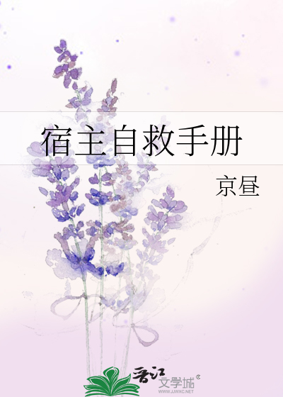 快穿之宿主自救计划