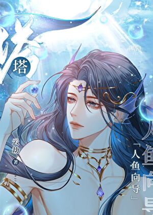 [综崩铁]神明的恋爱故事