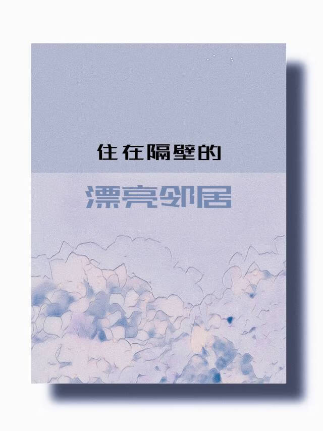 折花