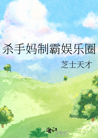 杀手辣妈