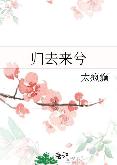 归去来兮辞的作者是谁