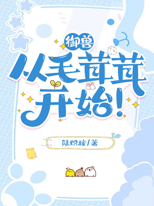 复活失败的我成了鬼修大佬