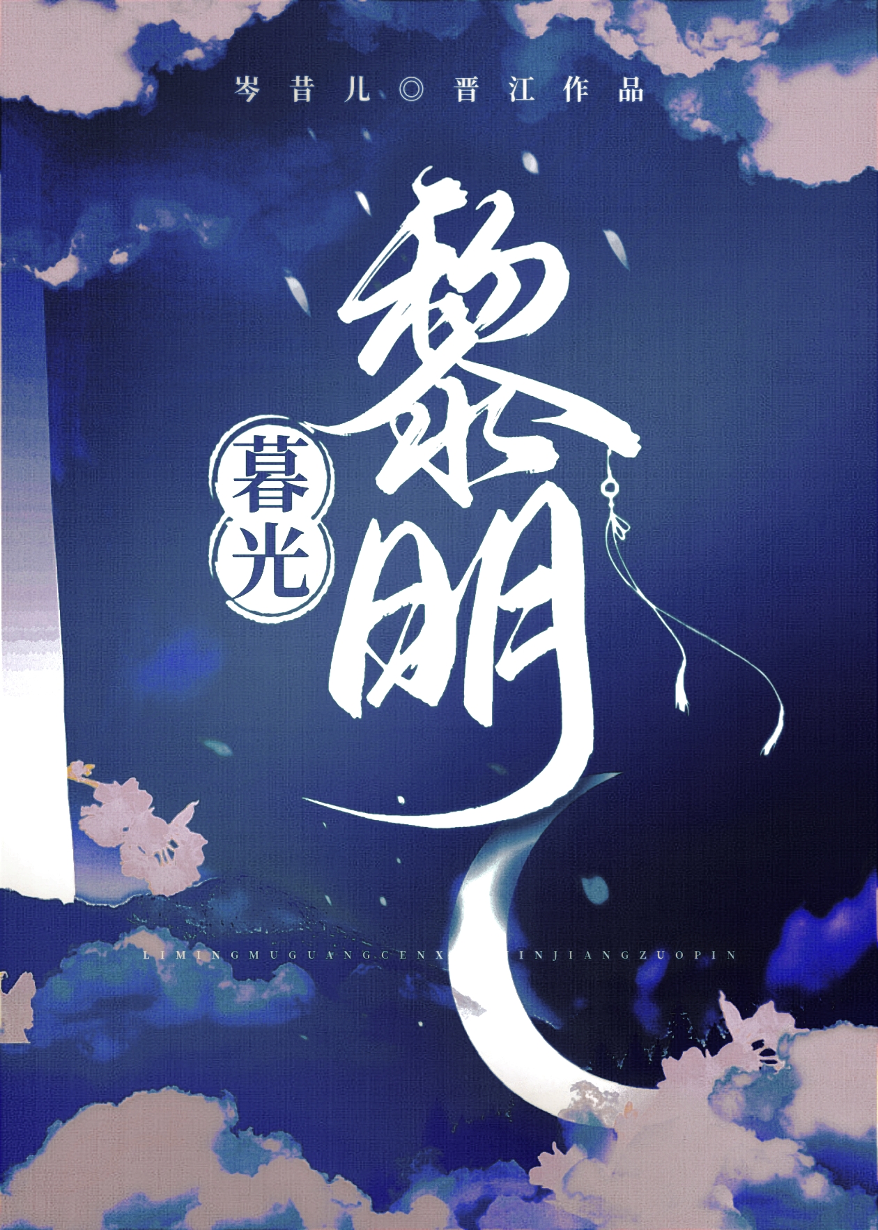 泰剧黎明之吻暮光之爱