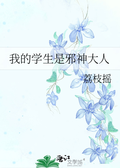 我的学生全是鬼