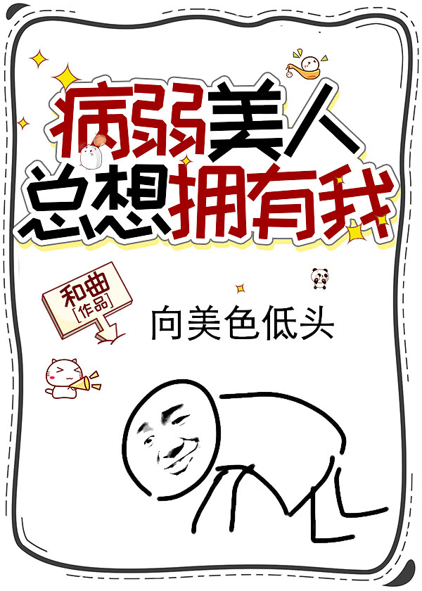 点满魅力值后穿进无限游戏