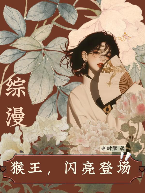 娇气美人随军日常