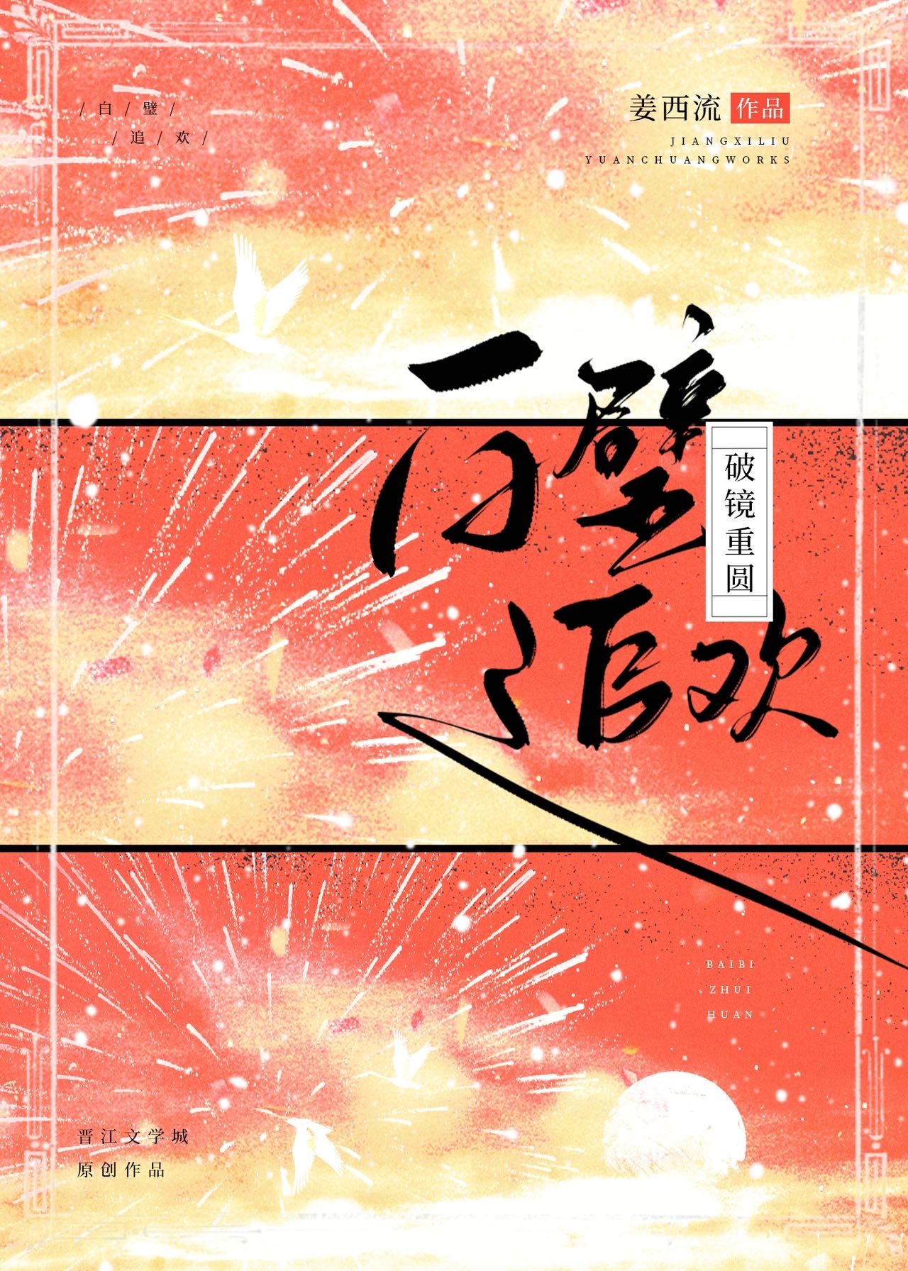 穿到远古挖金矿