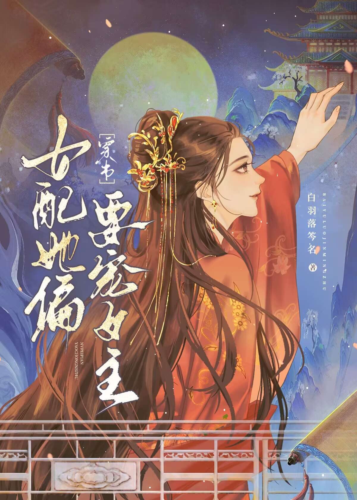 女配她偏要宠女主[穿书免费阅读