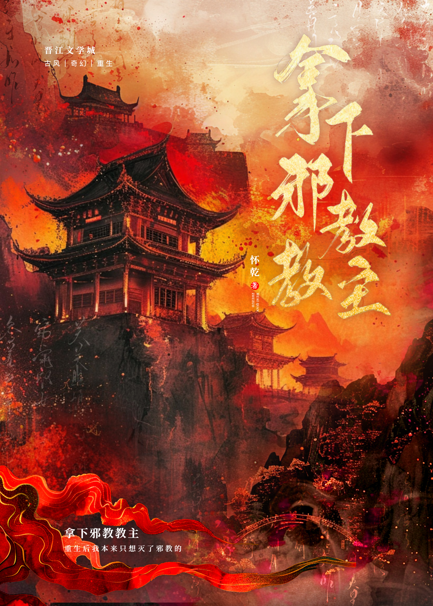 教主卧底后怀崽了小说