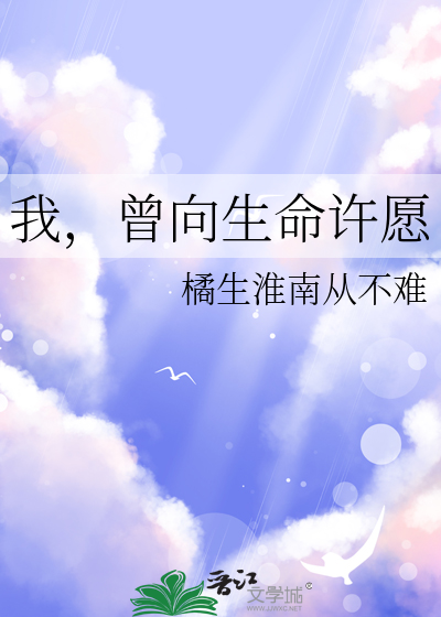 我曾经向神明许愿现在想解约