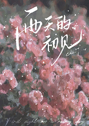 治国全靠枕边风