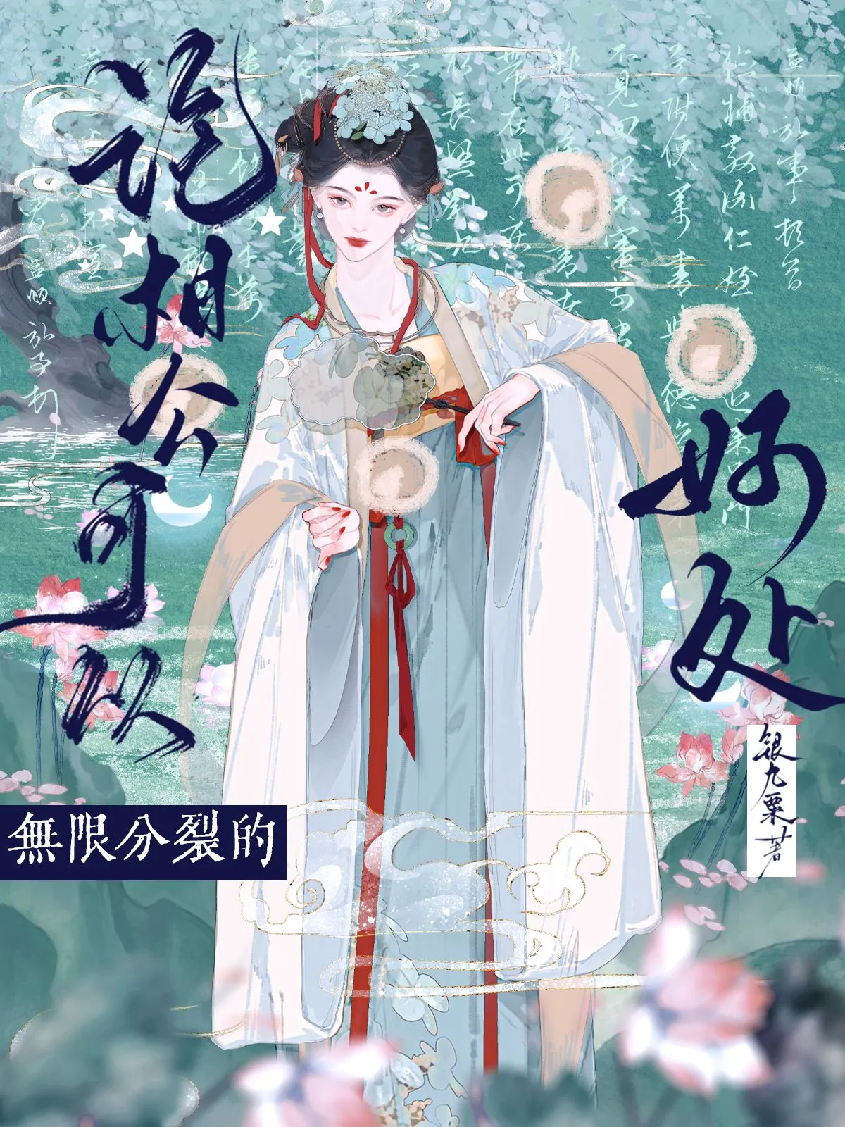 少年将军的疯批白月光